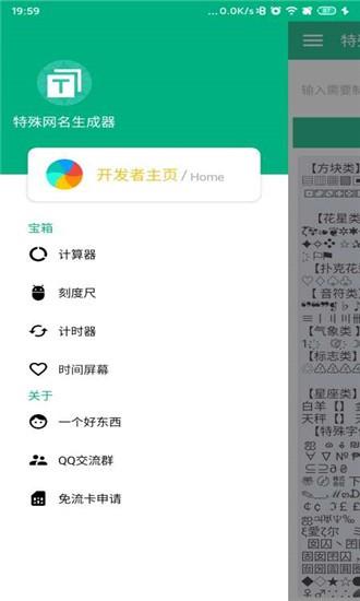 特殊网名生成  v1图1