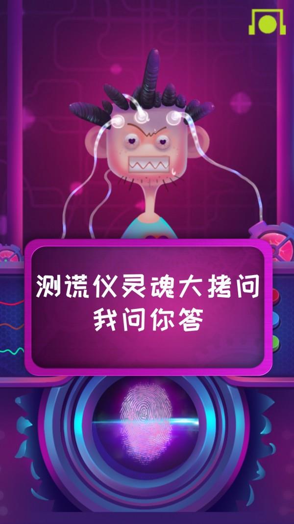 脑波测谎仪  v1.2.2图4