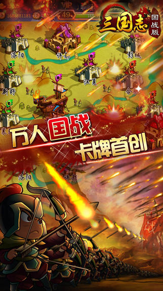 三国志国战版  v1.3.004图2