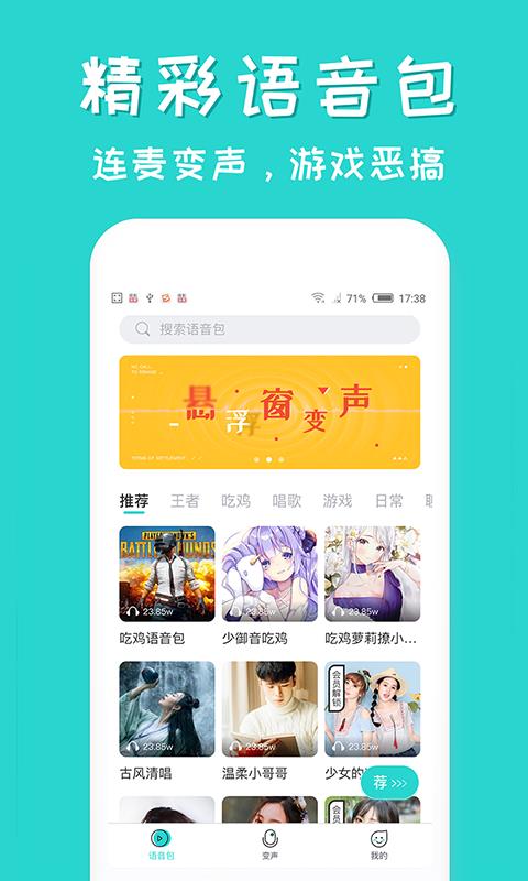 皮皮变声器语音包  v1.1.9图3