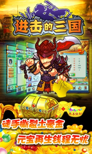 进击的三国  v1.2.0图1