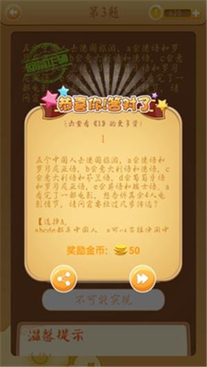 全民脑筋急转弯  v21.3.5图4