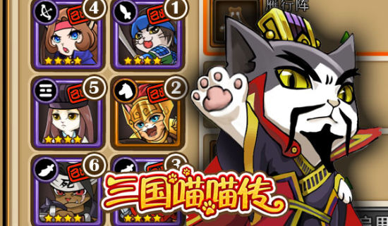 三国喵喵传  v1.1.4图3