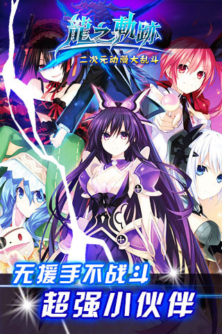 龙之轨迹  v1.0.1图4