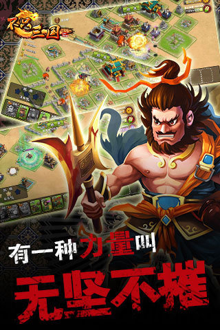 不只三国  v0.36.4图2