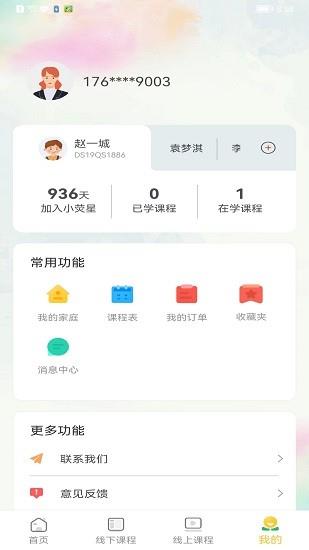 小荧星  v1.0.0图2