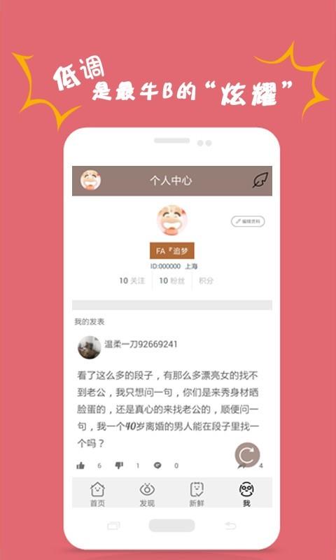 搞笑段子大全  v1.4图2