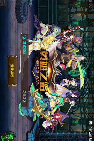 英雄之路  v1.0.0图2