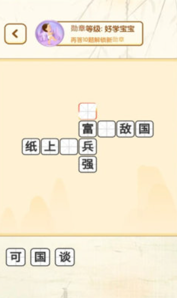 一点成语  v1.0.0图2