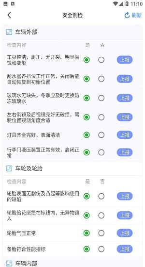 安运保  v1.5.8图1