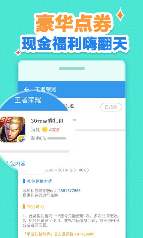 手游礼包助手  v2.5.2图3