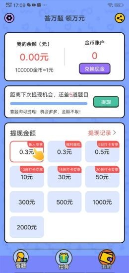 学渣不能死  v1.0.2图3