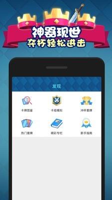 皇室战争掌游宝  v1.2.6图2