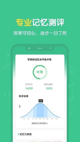 超级记忆力  v1.2.0图2