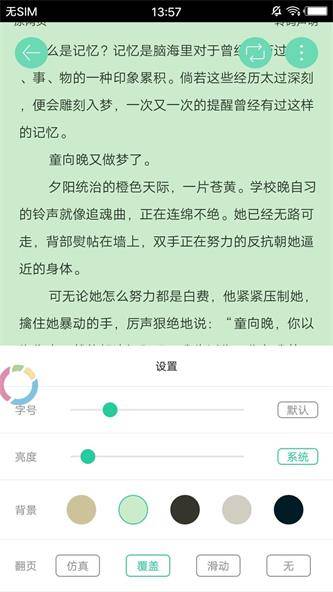 po18小说阅读器