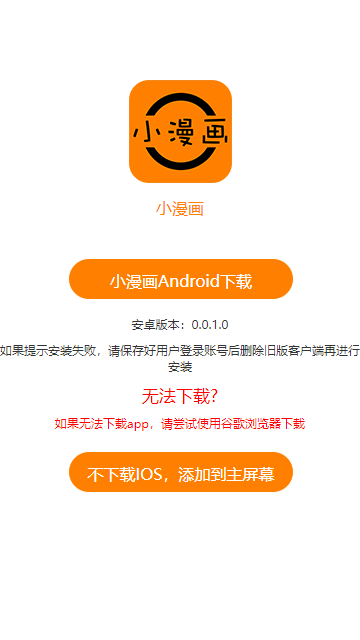 小漫画基地安卓版