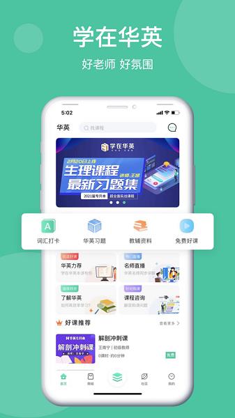 学在华英  v1.4.0图3