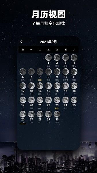 moon月球  v2.1.6图3