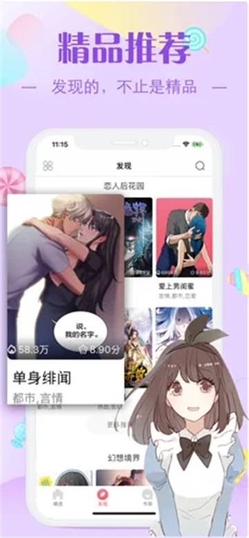 xxmh修修漫画免费版  v2.0图2