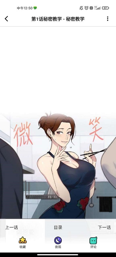 雅漫社全彩韩漫  v2.1.3图1