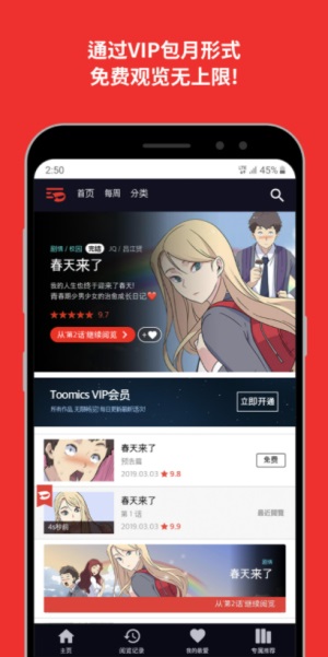 Toomics玩漫app  v1.0.3图3