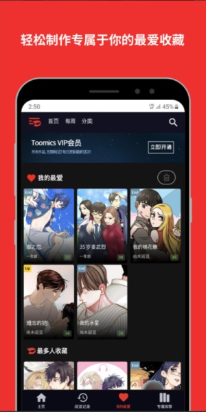 Toomics玩漫app  v1.0.3图1