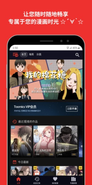 Toomics玩漫app  v1.0.3图4