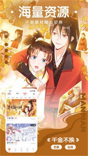 嘿啾漫画免费版  v1.0图1