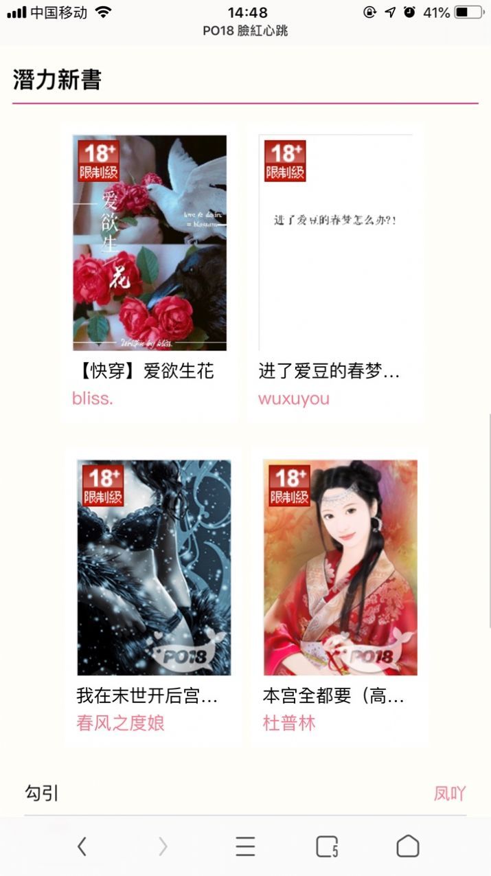 po18小说自由阅读  v1.0图3