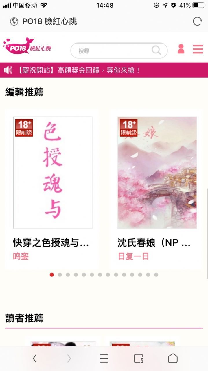 po18小说自由阅读  v1.0图2