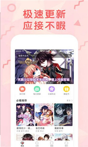 嘿咻漫画完整版  v3.9.6图2