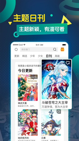 漫画星球免费漫画  v1.0图1