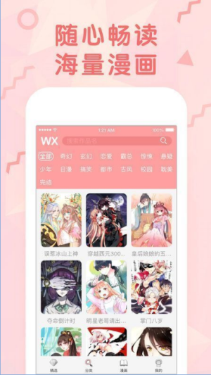 居居漫画免费版  v5.0.0图1