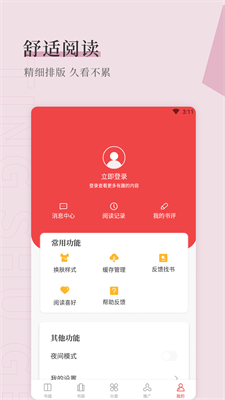 天籁小说app安卓版  v1.0.0图3