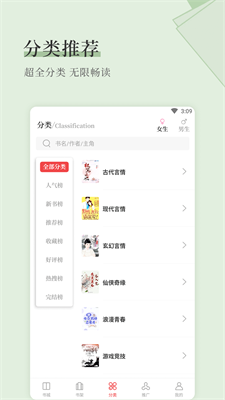 天籁小说app安卓版  v1.0.0图2