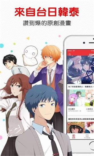 comico漫画app  v2.4.5图1