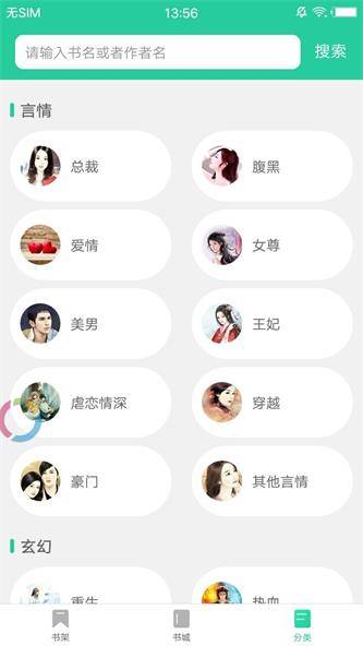 po18小说阅读器  v1.0图2