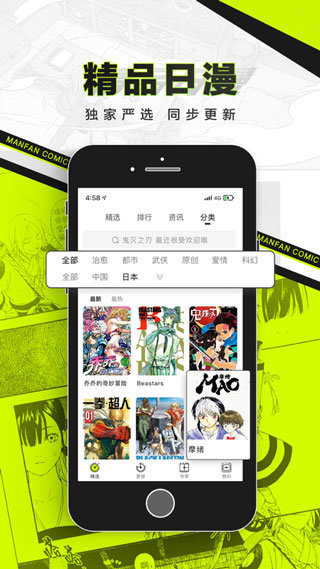 屌丝漫画最新版  v4.2.18图3