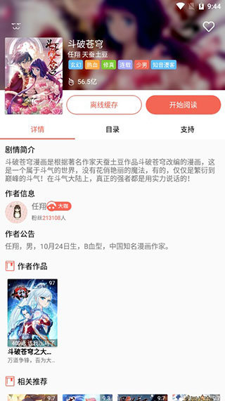 每日看漫画免费阅读  v1.1.0图2