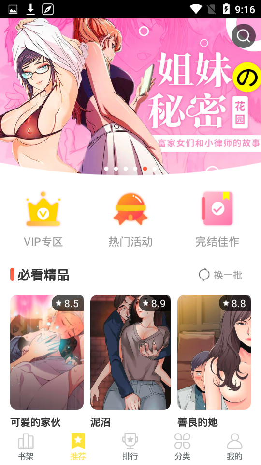かいづか漫画全彩日漫  v1.0.2图1