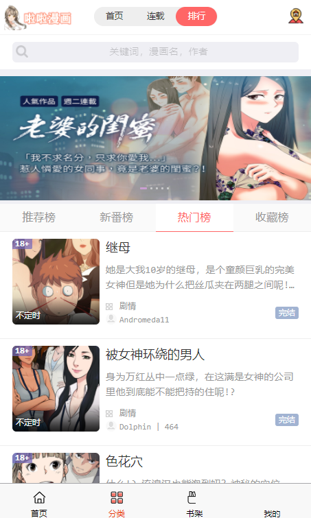 啦啦漫画免费韩国  v3.1.0图1