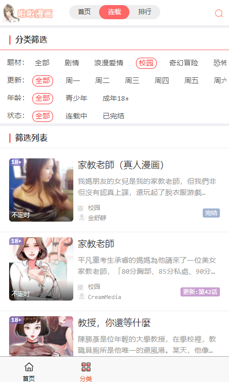 啦啦漫画免费韩国  v3.1.0图3
