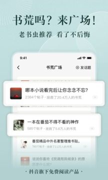 番茄小说免费版  v5.2.9.32图4