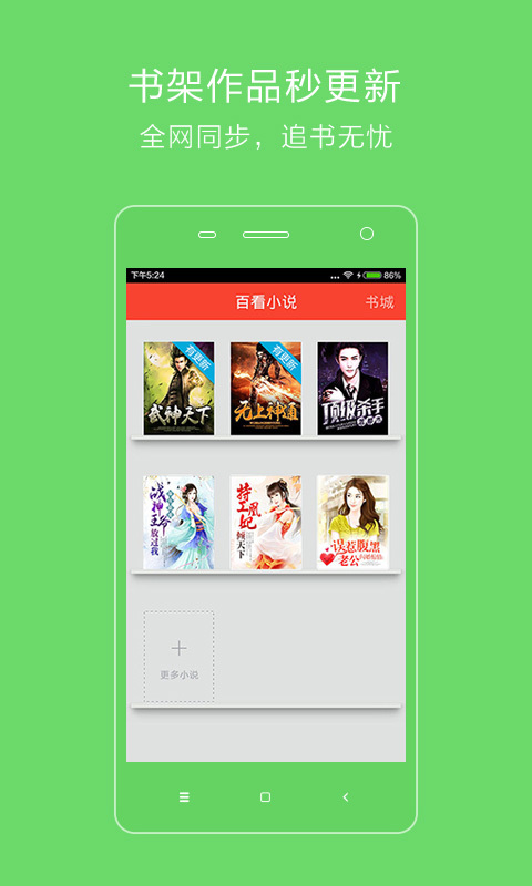 百书楼小说最新版  v2.1.4图1