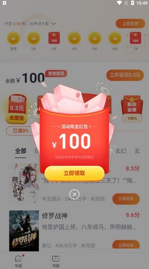 蛮多小说免费阅读  v1.59图2