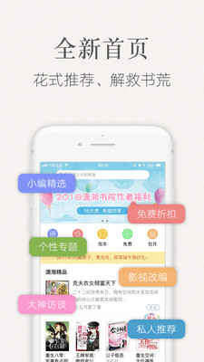 潇湘书院3g版  v8.11图2