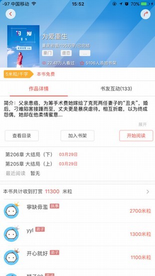 奇文小说免费阅读  v1.1.11图1