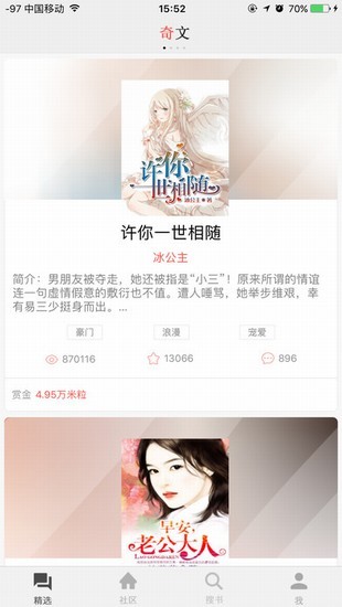 奇文小说免费阅读  v1.1.11图2
