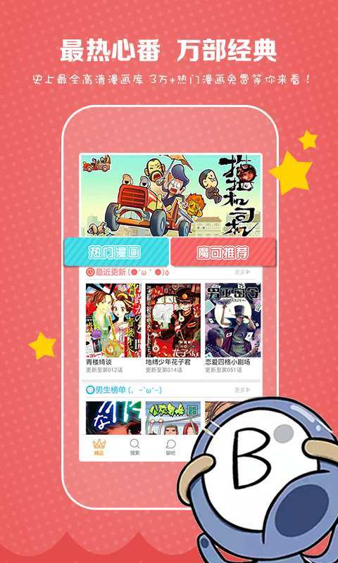 comic漫画app安卓版  v1.0图1