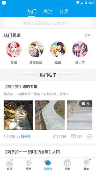 哈哈漫画免费阅读  v4.1.19图1